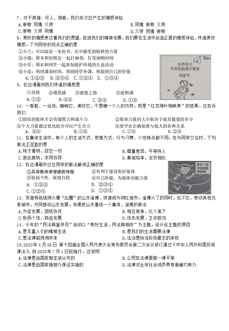 海南省海口市+2022-2023学年七年级下学期期末检测道德与法治试卷（含答案）02
