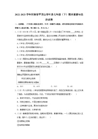 河南省平顶山市叶县2022-2023学年七年级下学期期末道德与法治试卷（含答案）