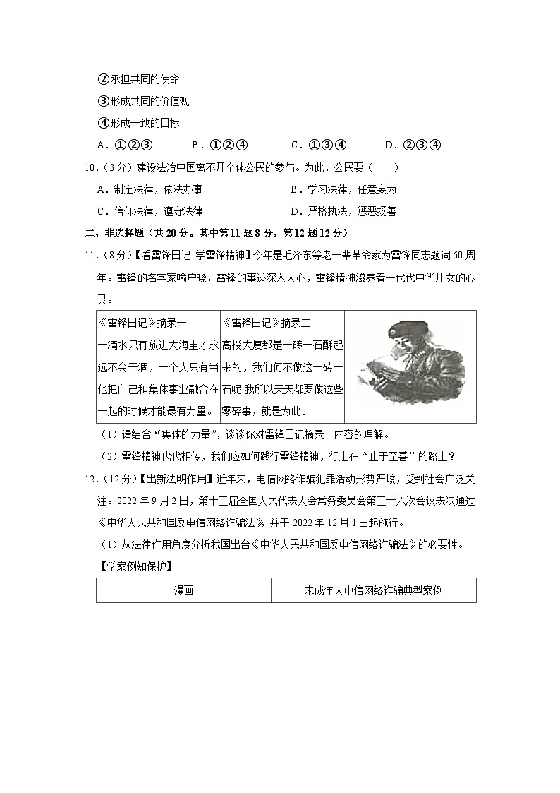 江苏省扬州市宝应县+2022-2023学年七年级下学期期末道德与法治试卷（含答案）03