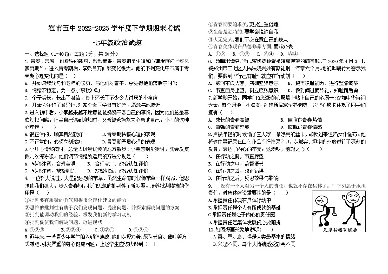 内蒙古霍林郭勒市第五中学2022-2023学年七年级下学期期末考试道德与法治试题（含答案）第1页