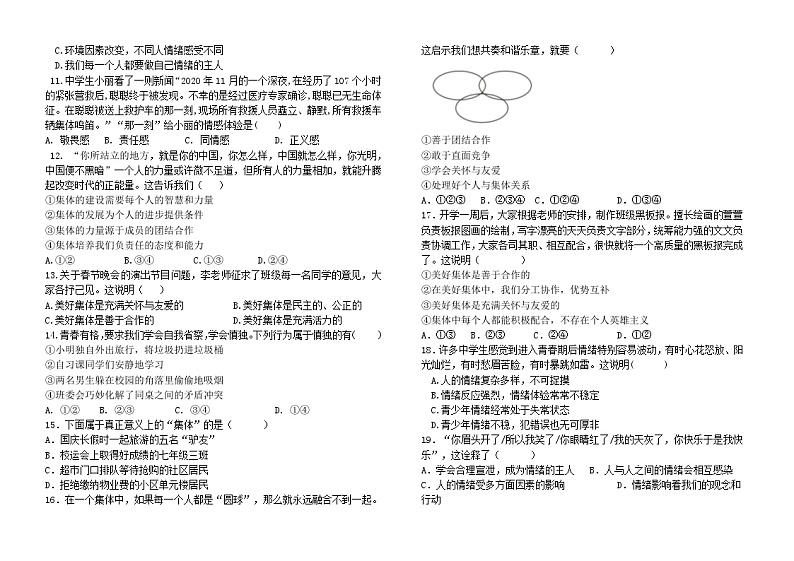 内蒙古霍林郭勒市第五中学2022-2023学年七年级下学期期末考试道德与法治试题（含答案）第2页