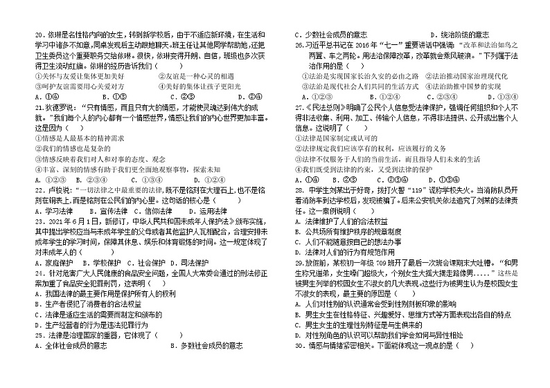 内蒙古霍林郭勒市第五中学2022-2023学年七年级下学期期末考试道德与法治试题（含答案）第3页