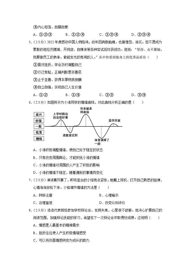 山东省济南市商河县2022-2023学年七年级下学期期末道德与法治试卷（含答案）第2页