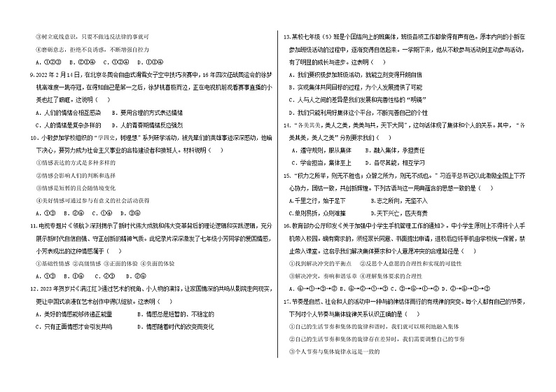 山东省临沂市蒙阴县2022-2023学年七年级下学期期末考试道德与法治试题（含答案）02