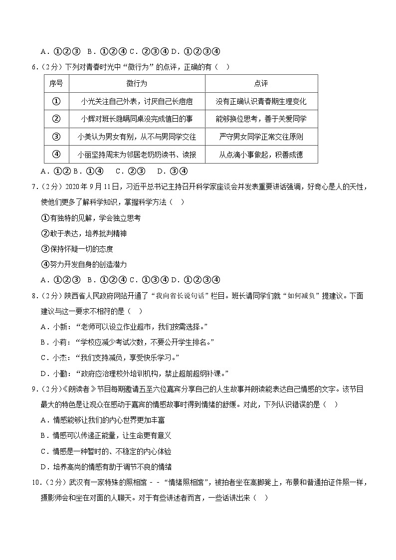 陕西省西安市临潼区2022-2023学年七年级下学期期末道德与法治试卷（含答案）02