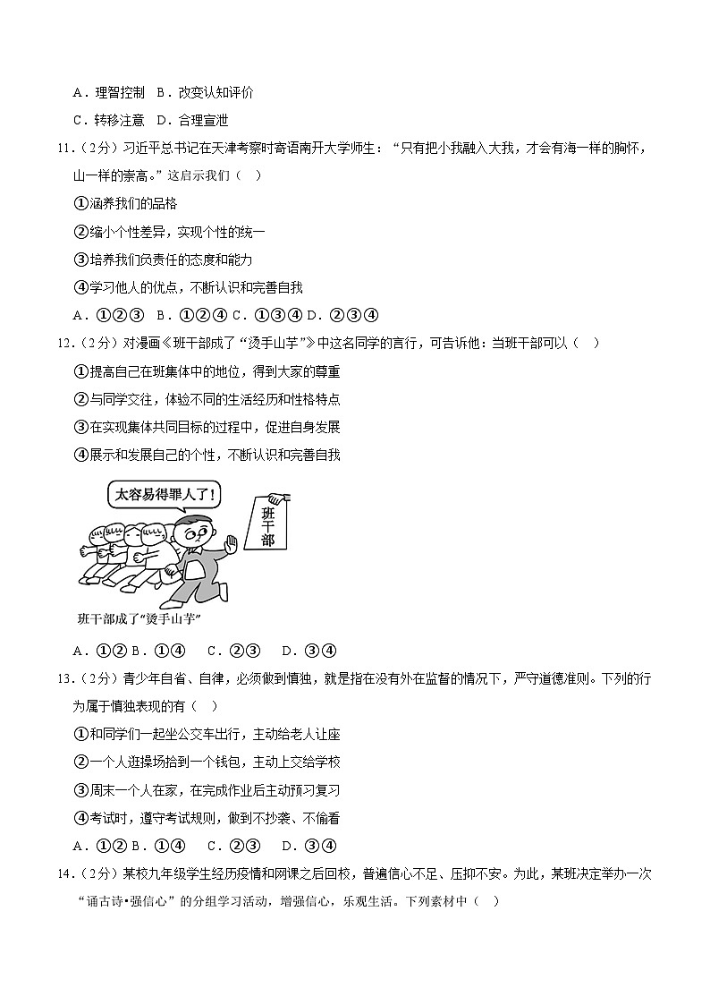 陕西省西安市临潼区2022-2023学年七年级下学期期末道德与法治试卷（含答案）03