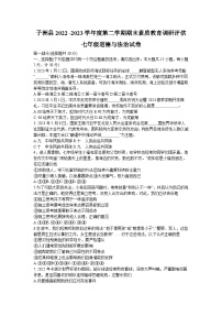 陕西省榆林市子洲县2022-2023学年七年级下学期期末道德与法治试题（含答案）