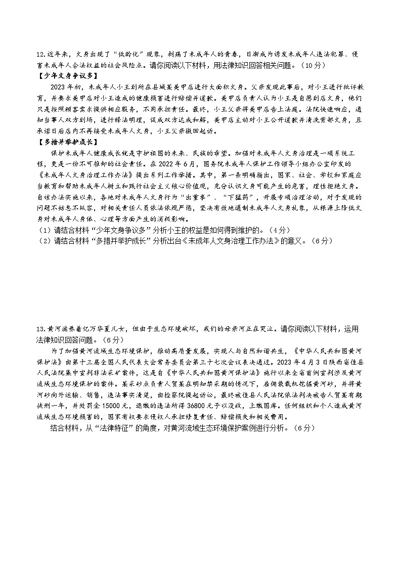 重庆市南开中学+2022-2023学年七年级下学期期末考试道德与法治试题（含答案）第3页