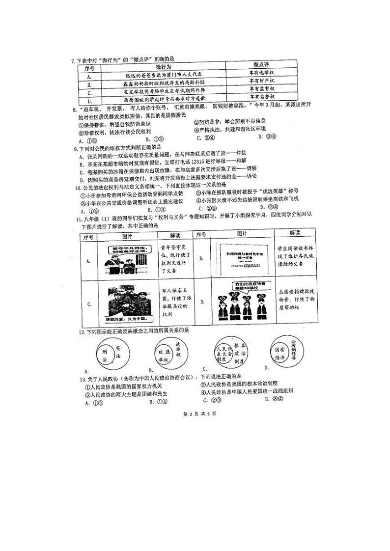 福建省厦门市第一中学2022-2023学年八年级下学期期末考试道德与法治试题第2页
