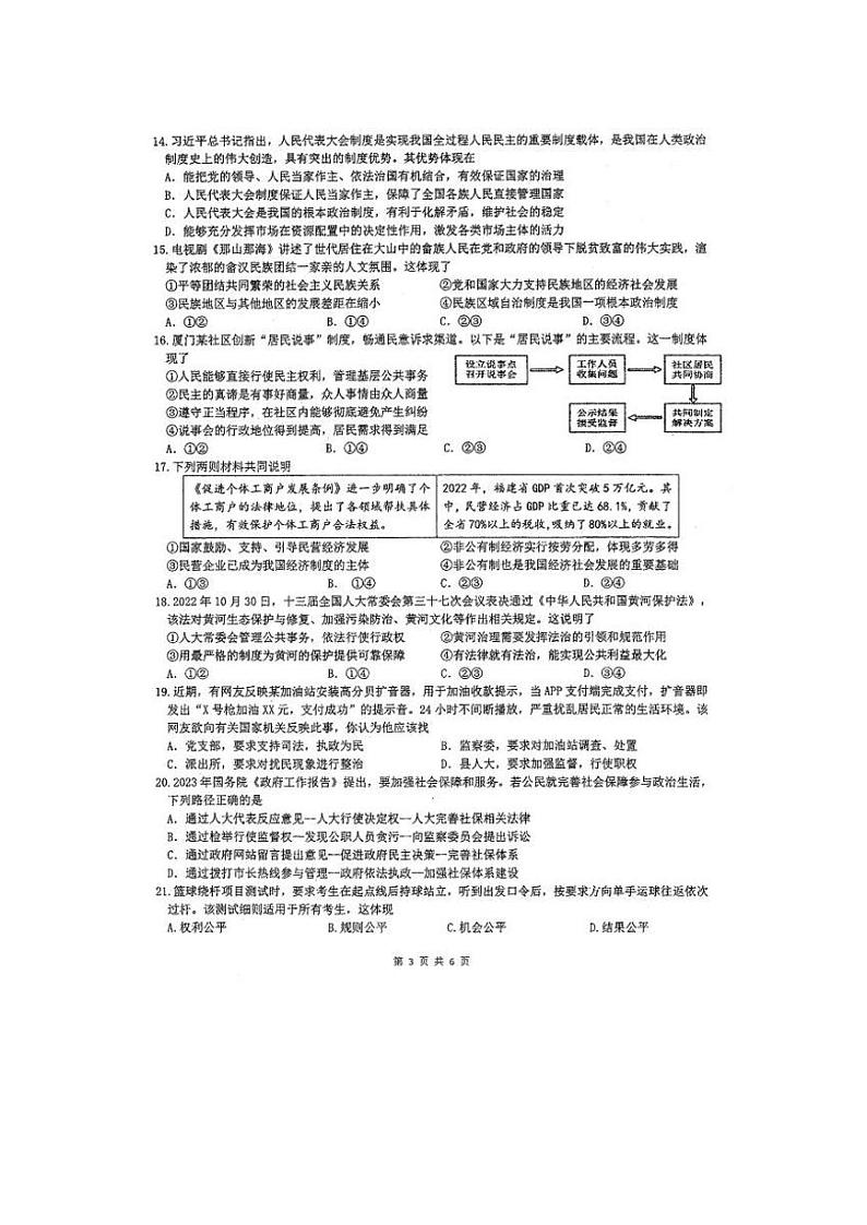 福建省厦门市第一中学2022-2023学年八年级下学期期末考试道德与法治试题第3页