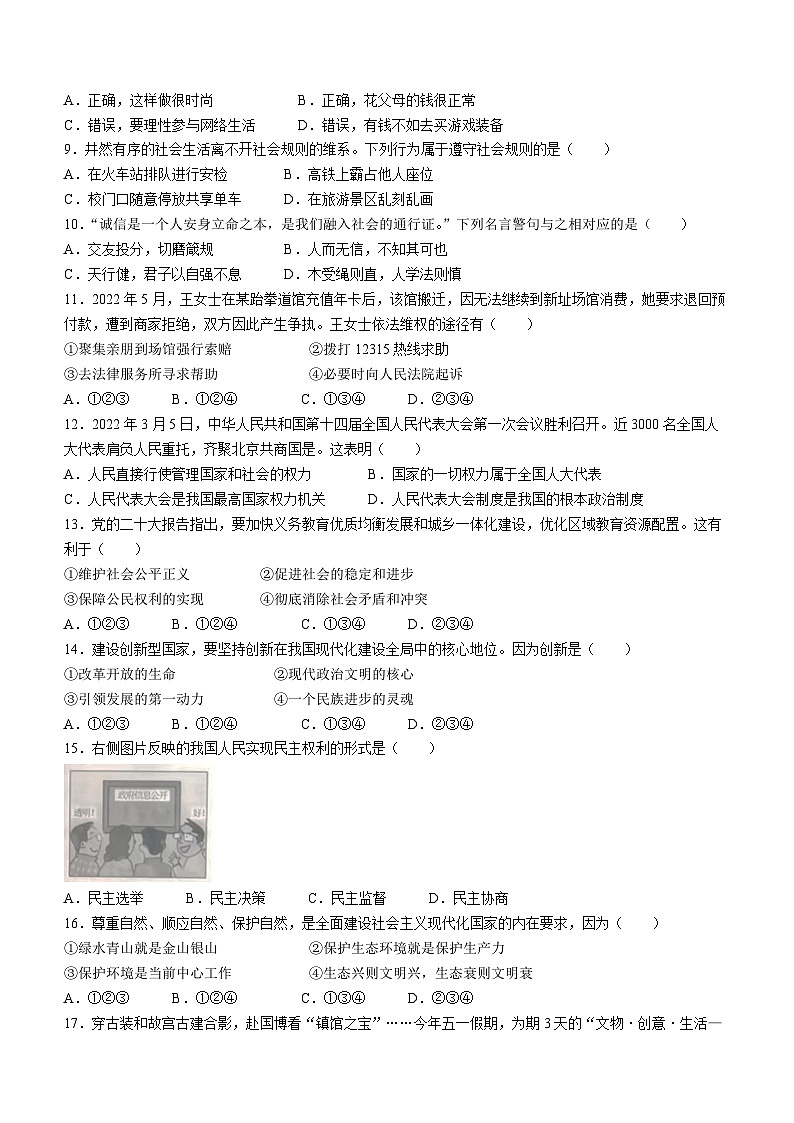 2023年黑龙江省牡丹江市中考道德与法治真题02