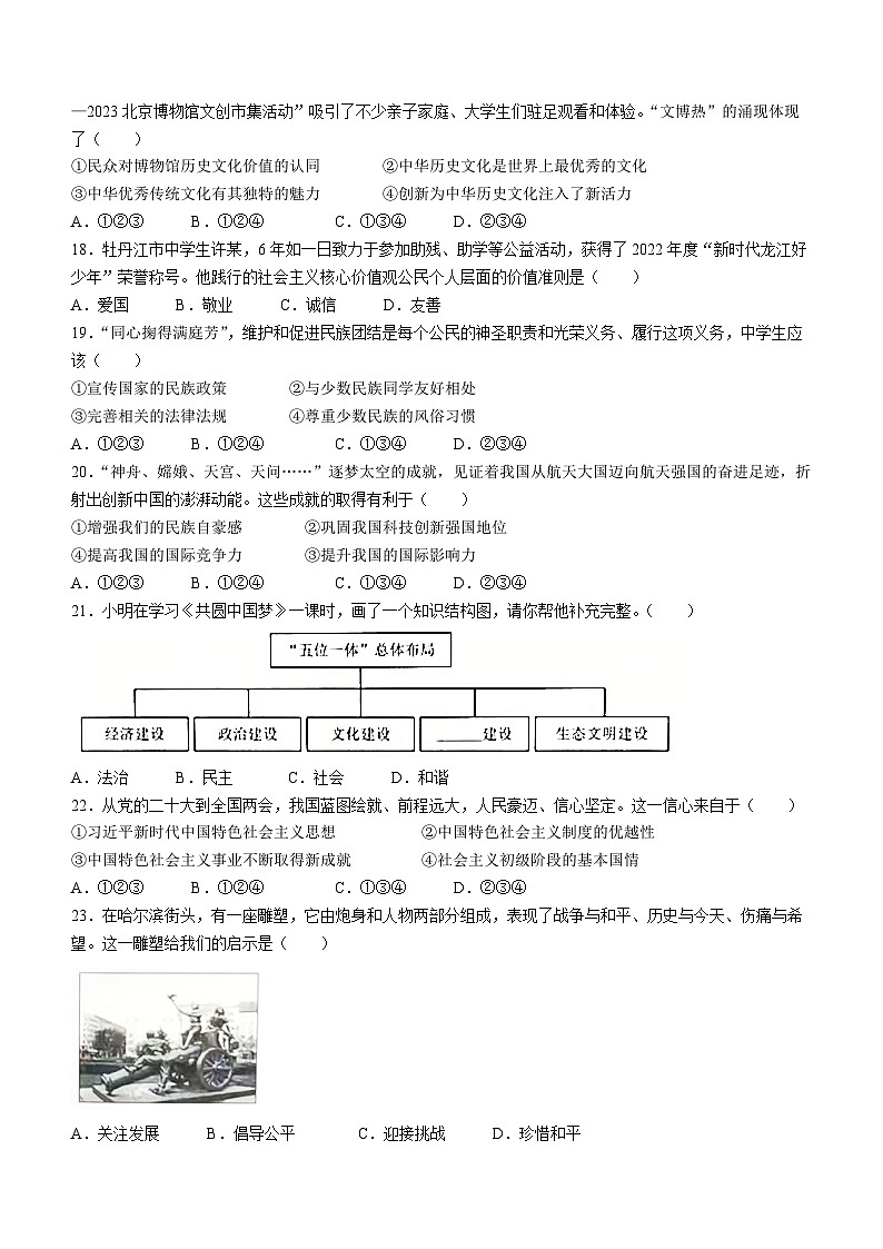 2023年黑龙江省牡丹江市中考道德与法治真题03