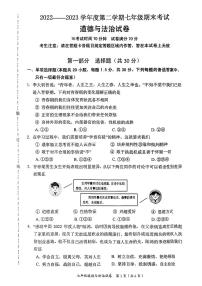 辽宁省大连市西岗区2022-2023学年七年级下学期期末道德与法治试卷