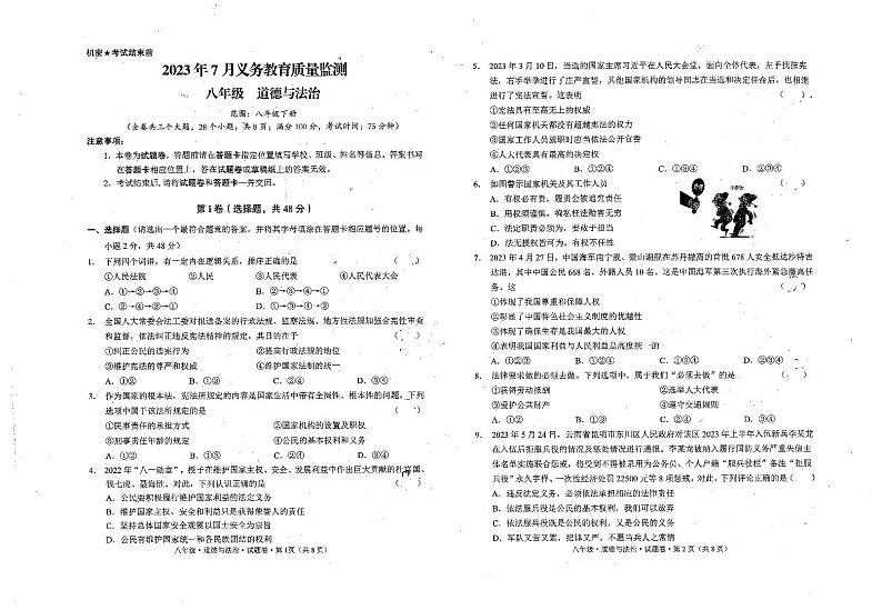 云南省临沧市凤庆县等3地2022-2023学年八年级下学期7月期末道德与法治试题01