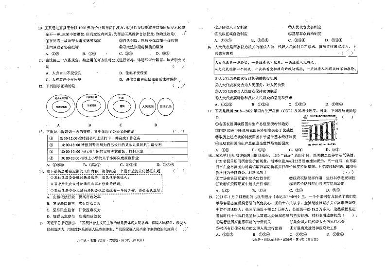 云南省临沧市凤庆县等3地2022-2023学年八年级下学期7月期末道德与法治试题02