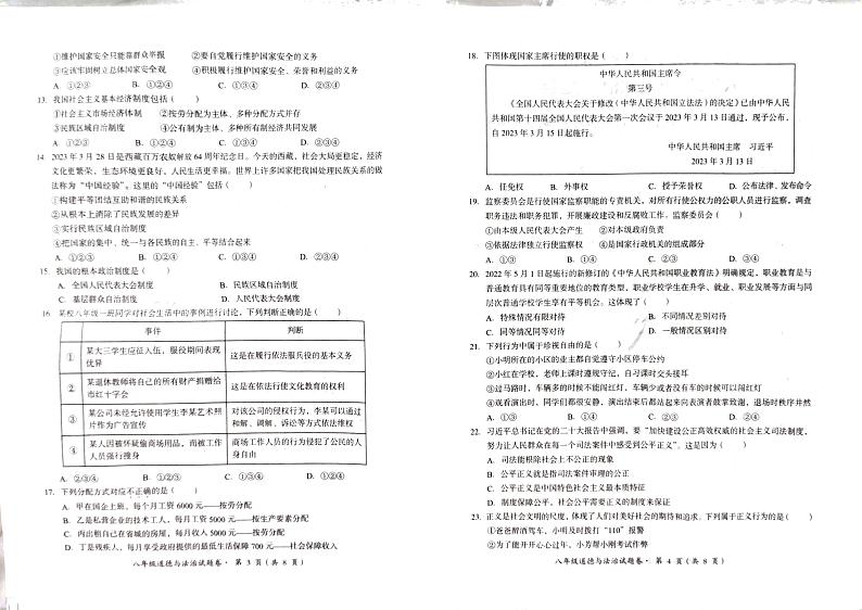 云南省昆明市2022-2023学年八下期末道法卷第2页