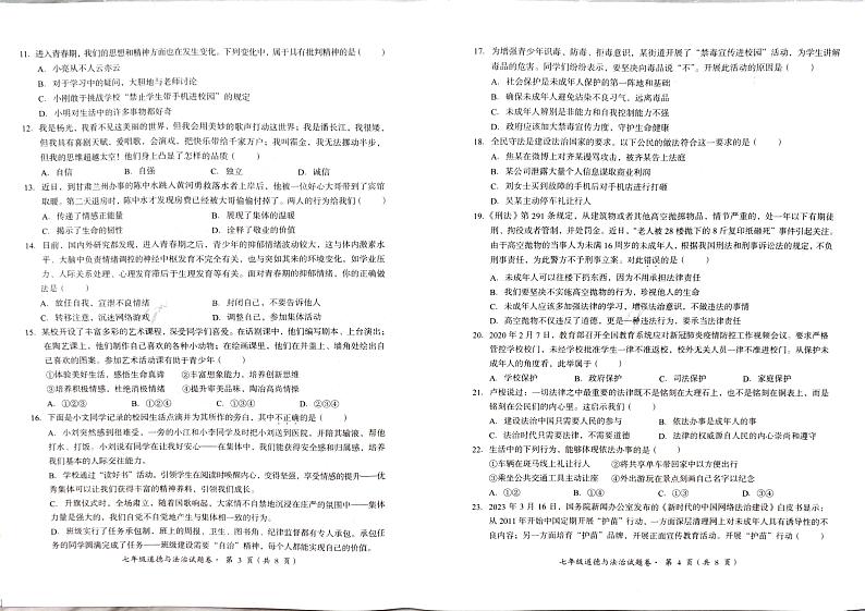 云南省昆明市2022-2023学年期末七下道法卷第2页