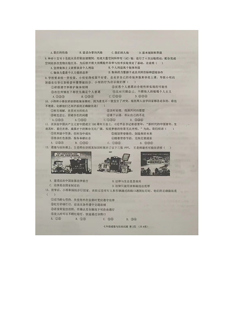 海南省儋州市2022-2023学年七年级下学期期末道德与法治试题第2页