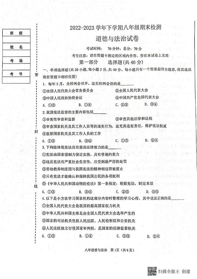 辽宁省葫芦岛市建昌县2022-2023学年八年级下学期7月期末道德与法治试题第1页