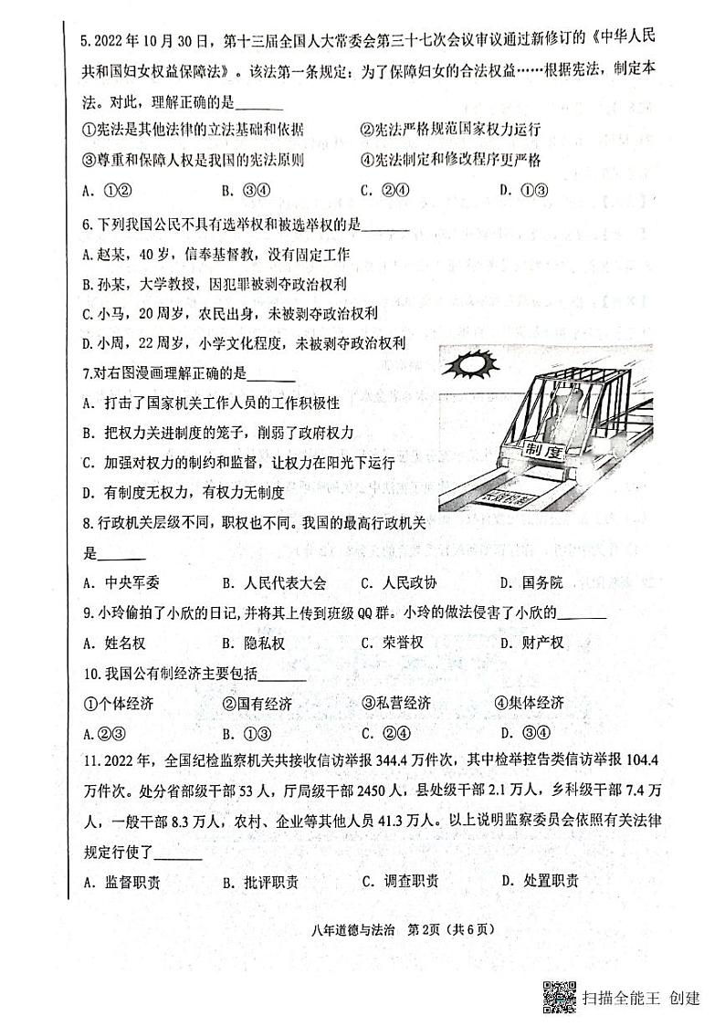 辽宁省葫芦岛市建昌县2022-2023学年八年级下学期7月期末道德与法治试题第2页