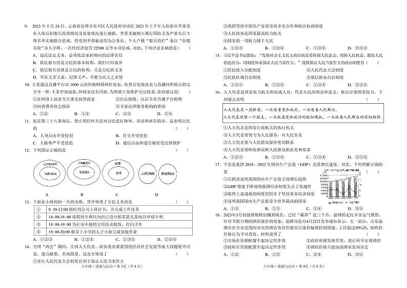 云南省普洱市镇沅县2022-2023八年级学年下学期期末道德与法治试题02