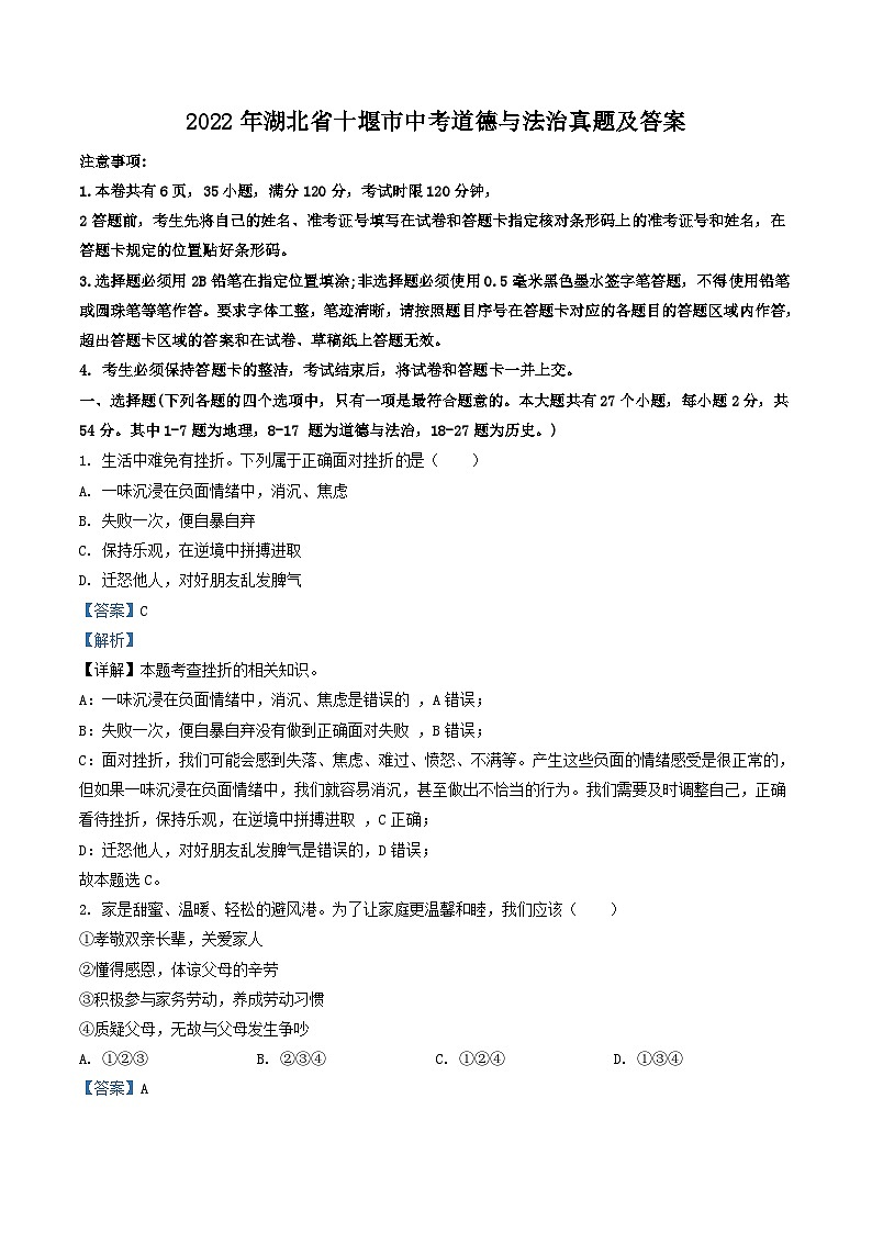 _2022年湖北省十堰市中考道德与法治真题及答案01