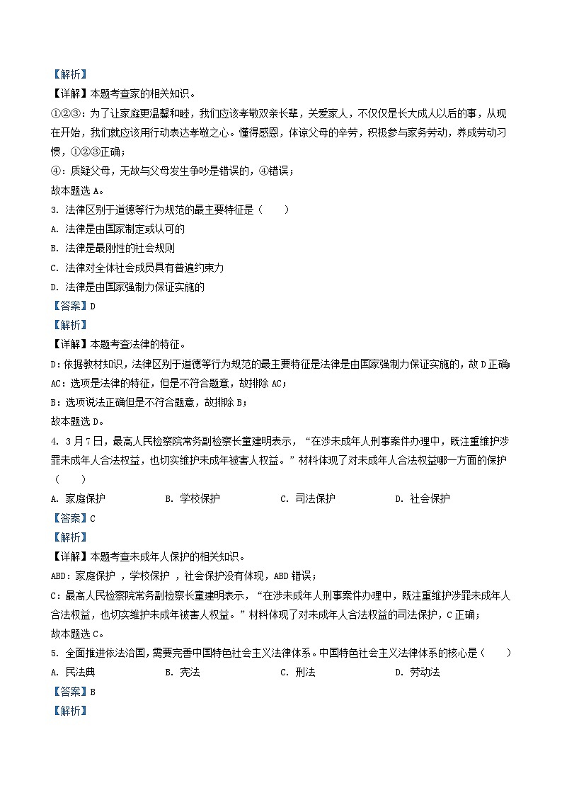 _2022年湖北省十堰市中考道德与法治真题及答案02