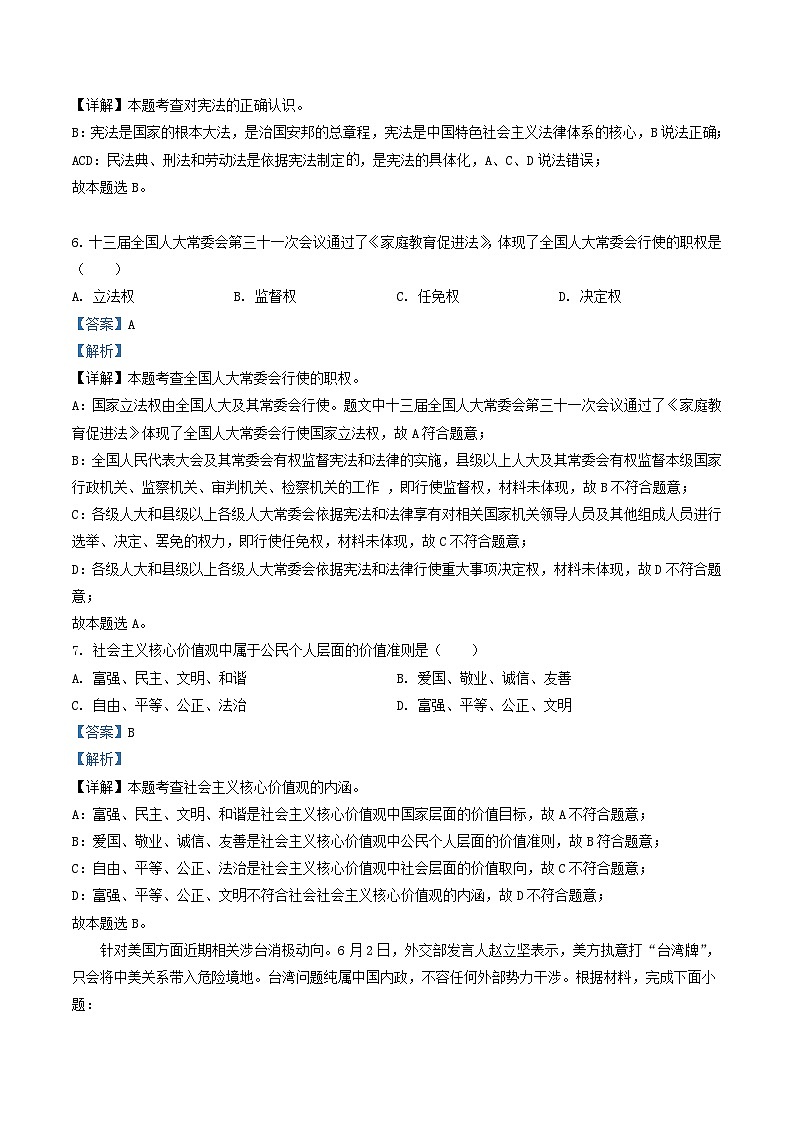 _2022年湖北省十堰市中考道德与法治真题及答案03