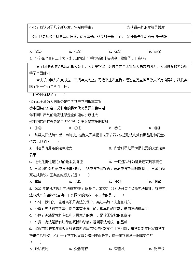 _2022年湖北武汉中考道德与法治试题及答案02