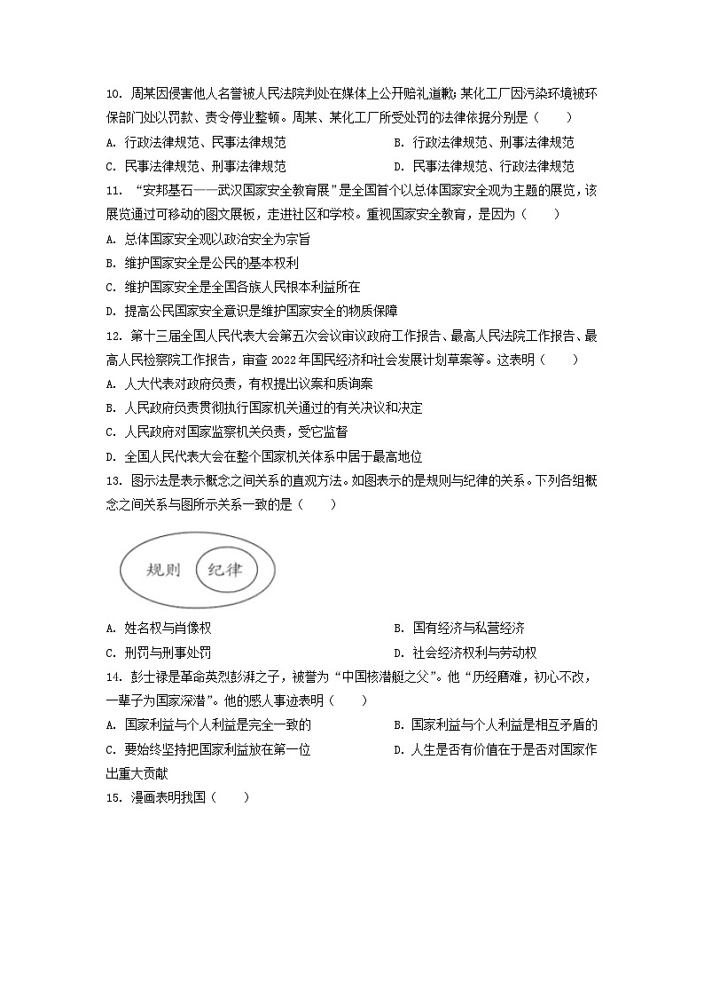 _2022年湖北武汉中考道德与法治试题及答案03