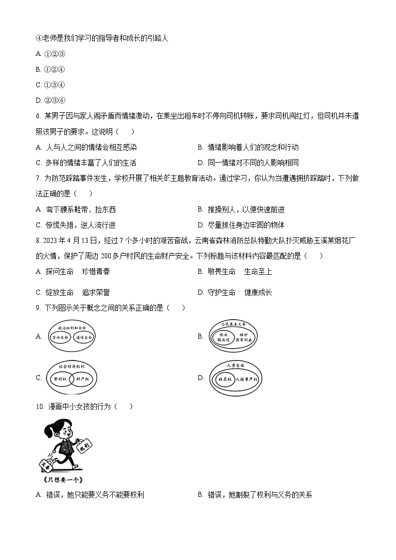2023年云南省中考道德与法治真题第2页
