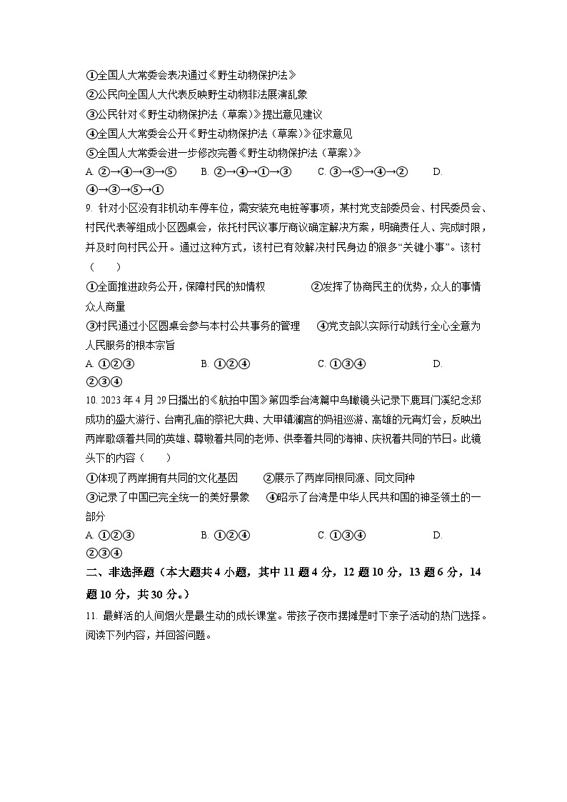 2023年重庆市中考道德与法治真题（B卷）03
