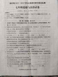 云南省迪庆州2022-2023学年七年级下学期期末考试道德与法治试题