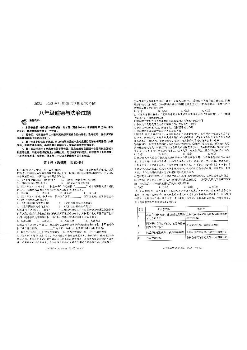 山东省滨州市邹平市2022-2023学年八年级下学期期末考试道德与法治试题01