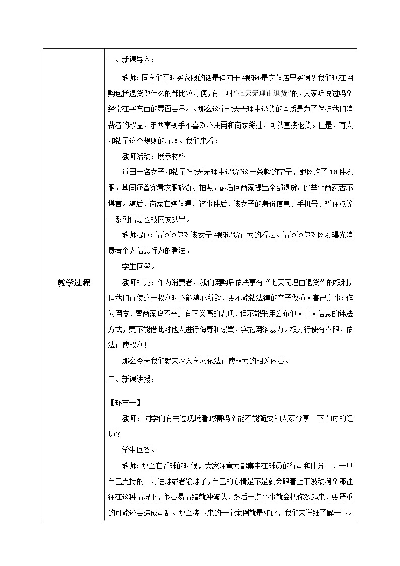 2022-2023学年部编版五四学制八年级下册2.3《依法行使权力》教案02