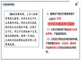 2022-2023学年部编版五四学制八年级下册2.3《依法行使权力》课件