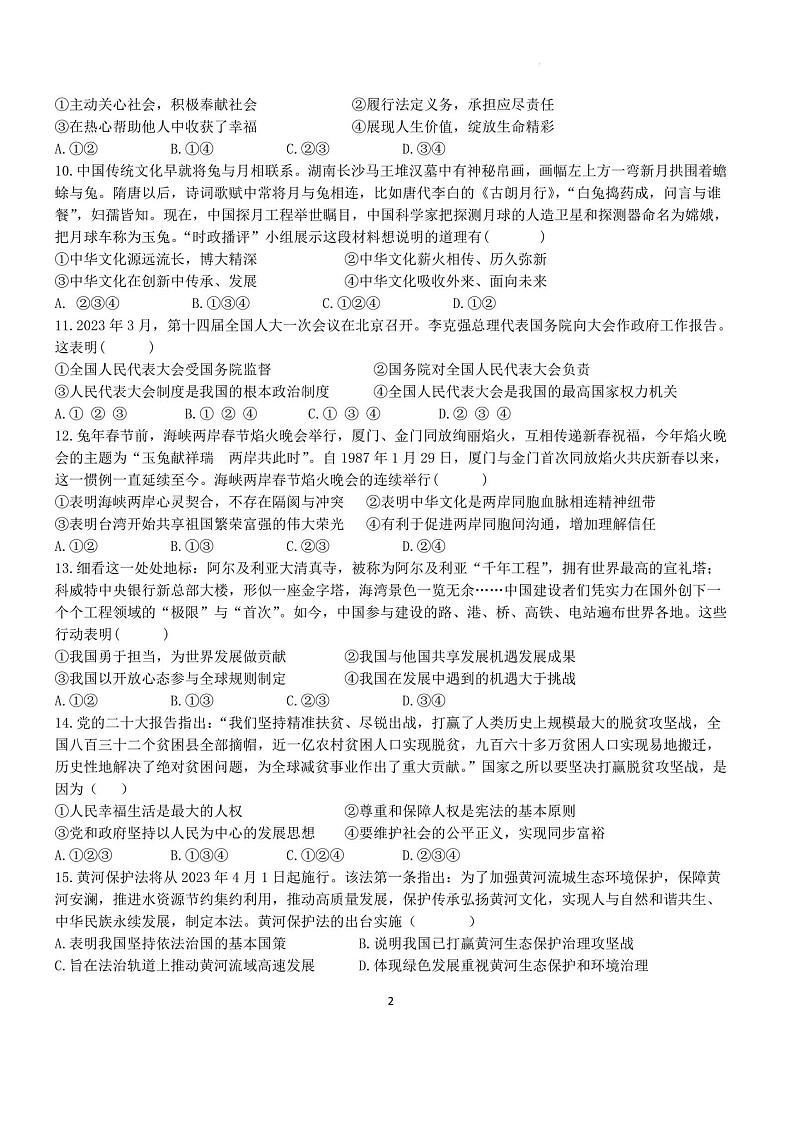 2023年湖南省衡阳市第十五中学校中考模拟道德与法治试卷第2页