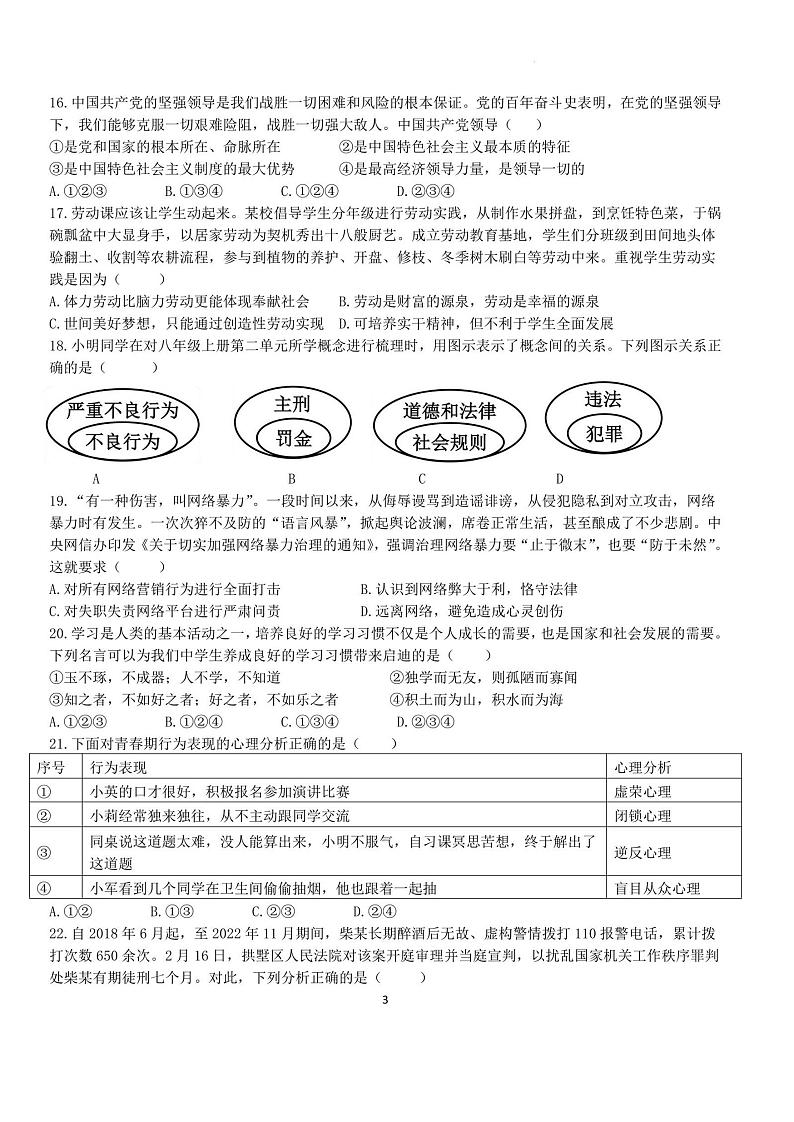 2023年湖南省衡阳市第十五中学校中考模拟道德与法治试卷第3页
