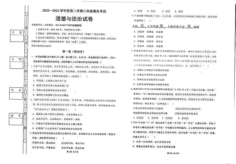广东省茂名市直属学校2022-2023学年八年级下学期期末道德与法治试题第1页