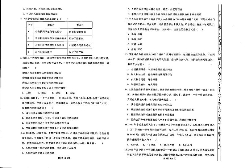 广东省茂名市直属学校2022-2023学年八年级下学期期末道德与法治试题第2页