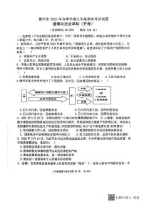 海南省儋州市2022-2023学年八年级下学期期末道德与法治试题