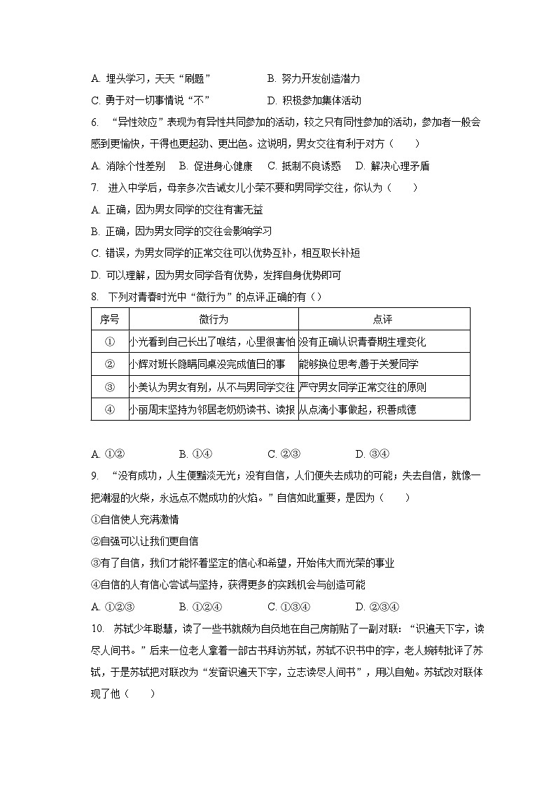 2022-2023学年江苏省徐州市邳州市七年级（下）期中道德与法治试卷（含解析）第2页