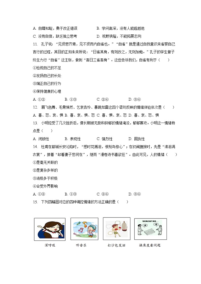 2022-2023学年江苏省徐州市邳州市七年级（下）期中道德与法治试卷（含解析）第3页