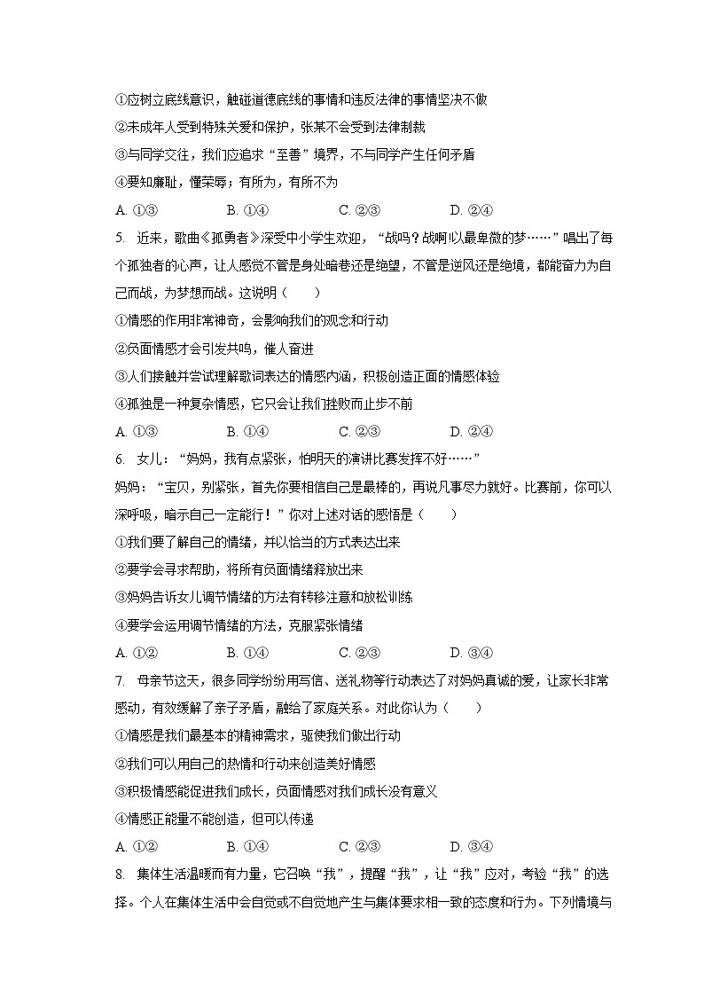 2022-2023学年山东省潍坊市诸城市七年级（下）期末道德与法治试卷（含解析）第2页