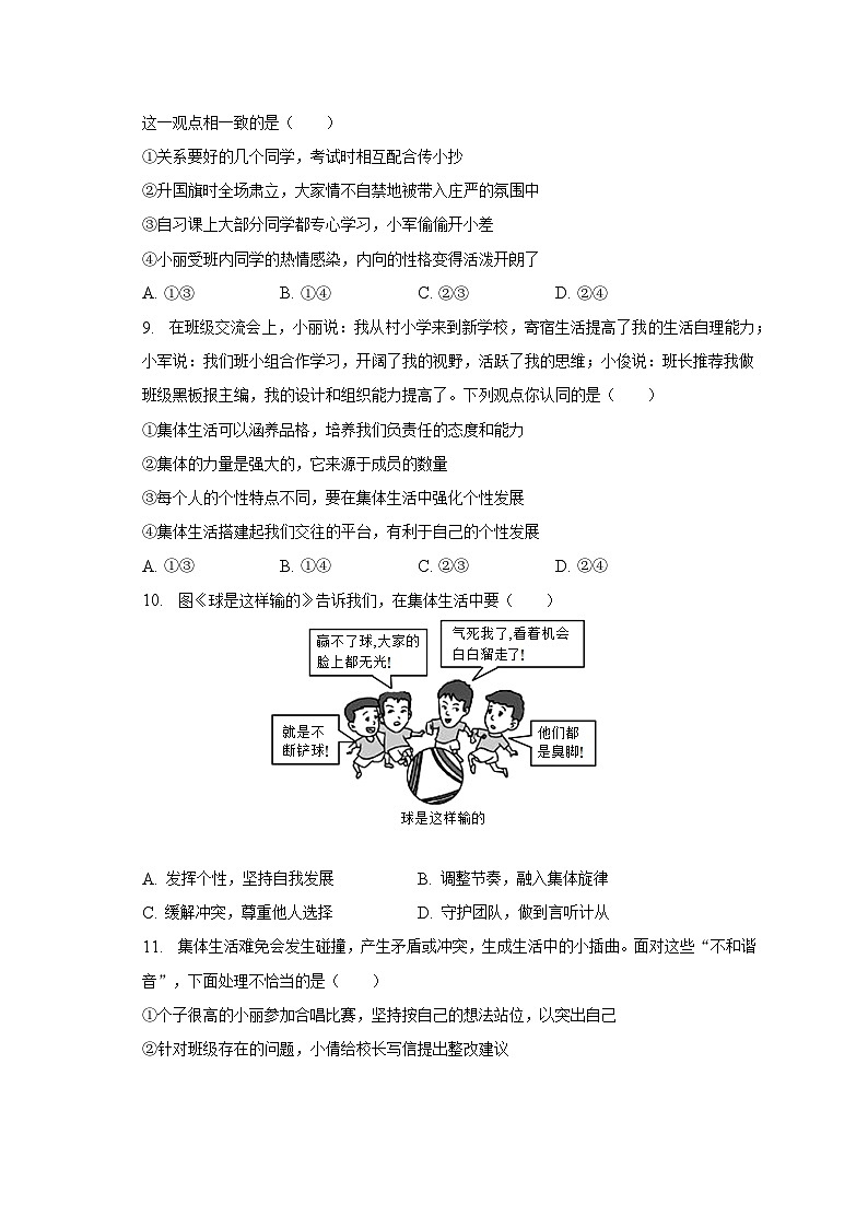 2022-2023学年山东省潍坊市诸城市七年级（下）期末道德与法治试卷（含解析）第3页