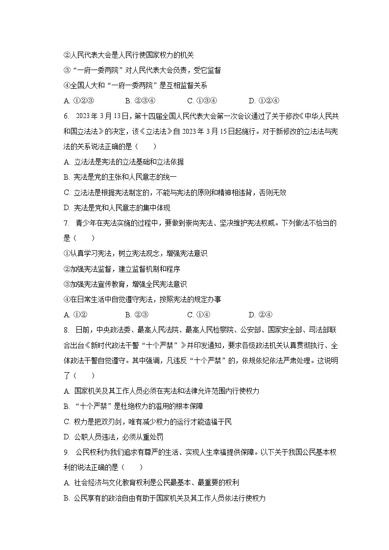 2022-2023学年河南省南阳市镇平县八年级（下）期中道德与法治试卷（含解析）02