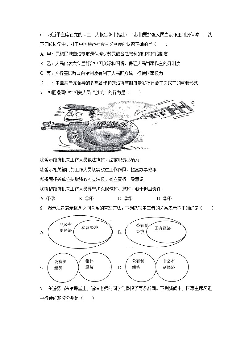 2022-2023学年湖北省武汉市硚口区八年级（下）期末道德与法治试卷（含解析）02