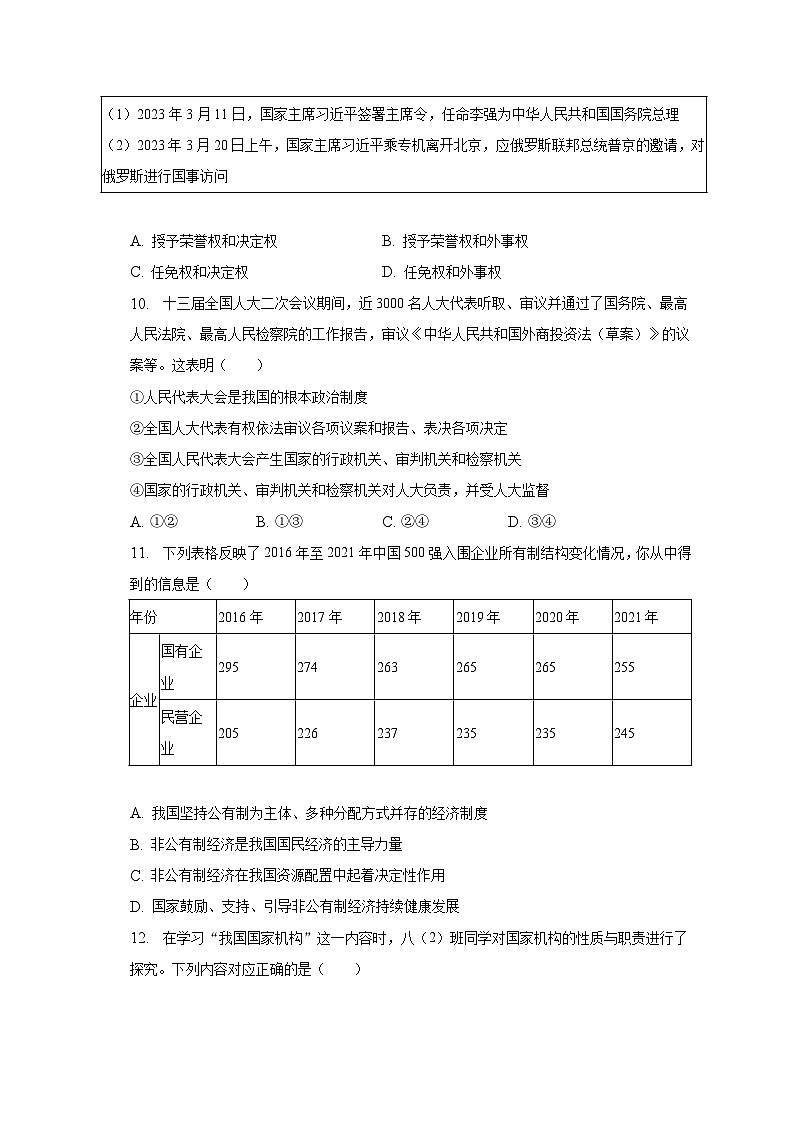 2022-2023学年湖北省武汉市硚口区八年级（下）期末道德与法治试卷（含解析）03