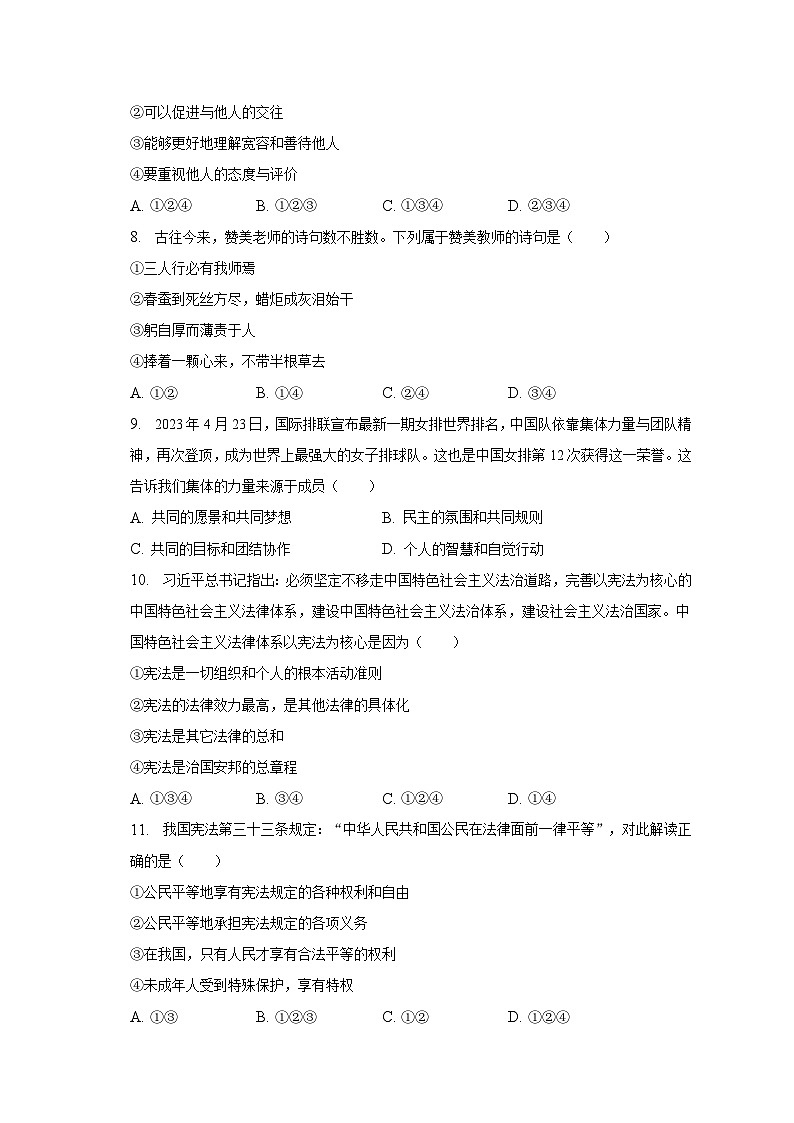 2023年江苏省苏州市姑苏区立达中学中考道德与法治二模试卷（含解析）02