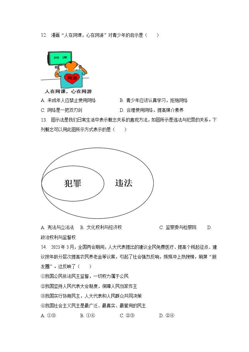 2023年江苏省苏州市姑苏区立达中学中考道德与法治二模试卷（含解析）03